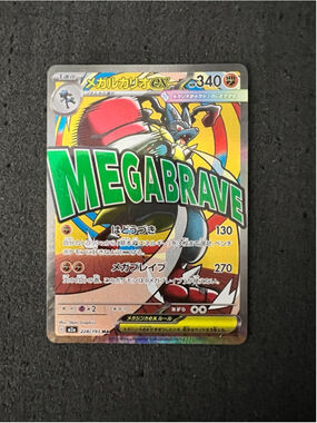 Mega Lucario Ex Holo - 2025 Pokemon TCG Japanese Mega Dream Ex - M2a 228/193 MA